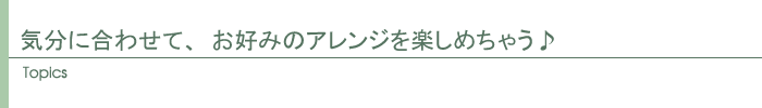 トピックス