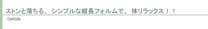 ディテール