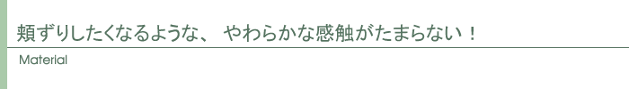 素材