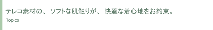 トピックス