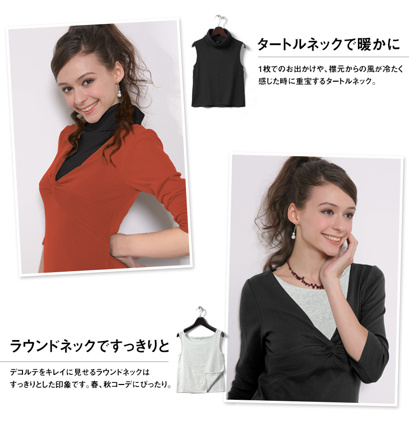 タートルネックの授乳インナーとラウンドネックの授乳インナー