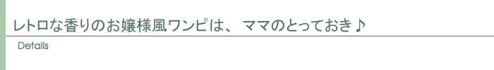 ディテール
