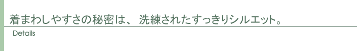 ディテール