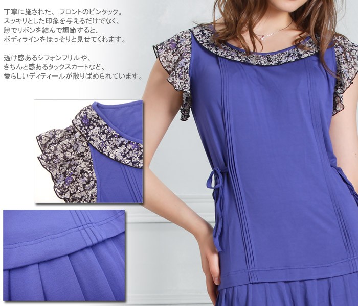 シフォンフリル ピンタックワンピース 授乳服&マタニティウェア