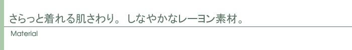 素材