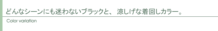 カラーバリエーション