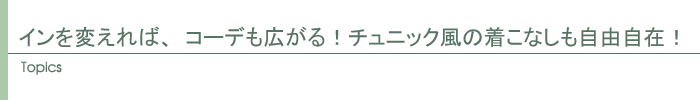 トピックス