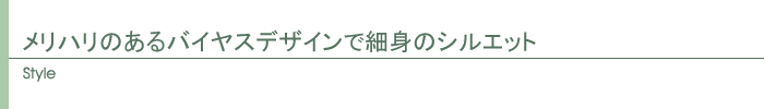 スタイル
