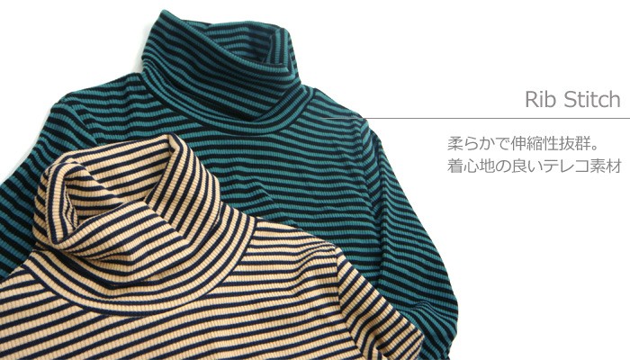 テレコボーダータートルネックTシャツ