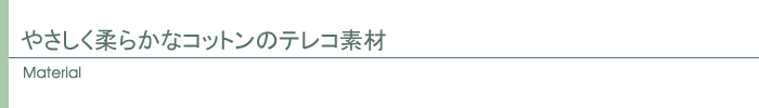 素材