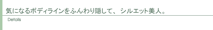 ディティール