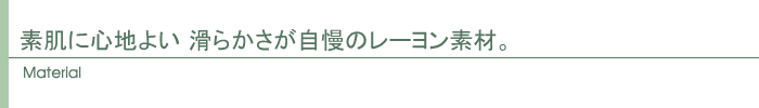 素材