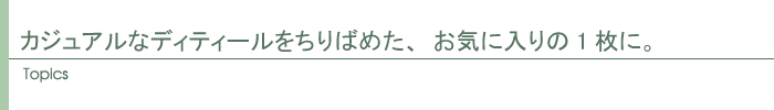 トピックス