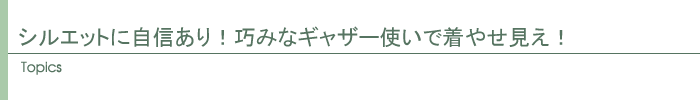 トピックス