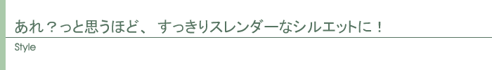 スタイル