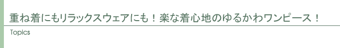 トピックス