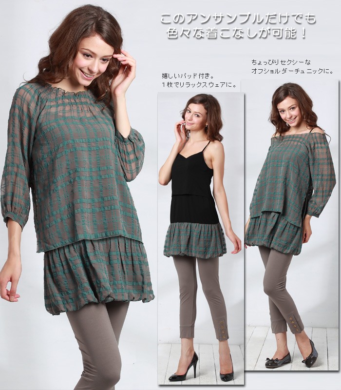 シフォンチェック柄アンサンブル授乳服