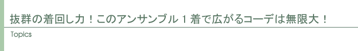 トピックス