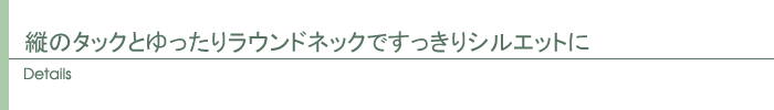 ディテール