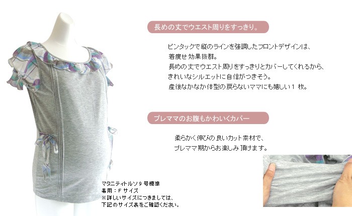ピンタック授乳トップス