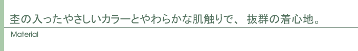 素材