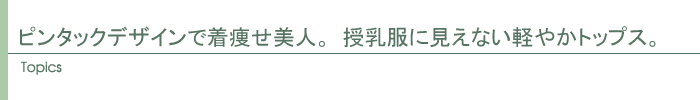 トピックス