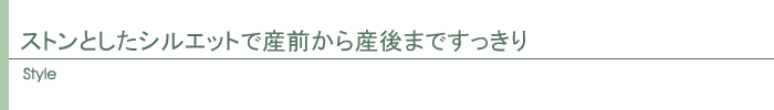 スタイル