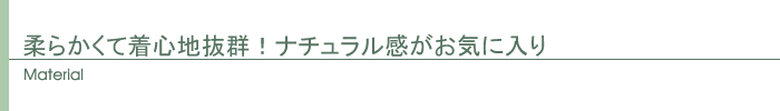 素材