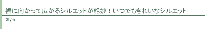 スタイル