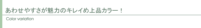 カラー