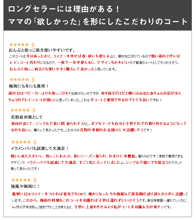 ロングセラーには理由がある!ママのほしかったを形にしたママコート