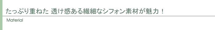 素材