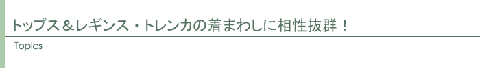 トピックス
