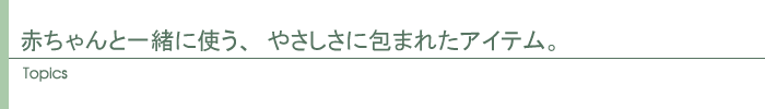 トピックス