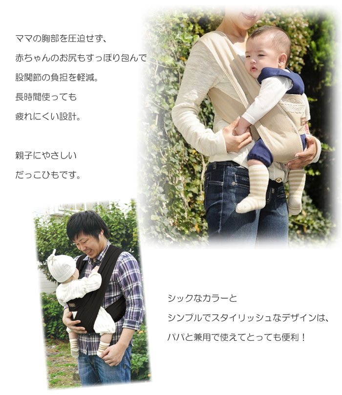 だっこひも