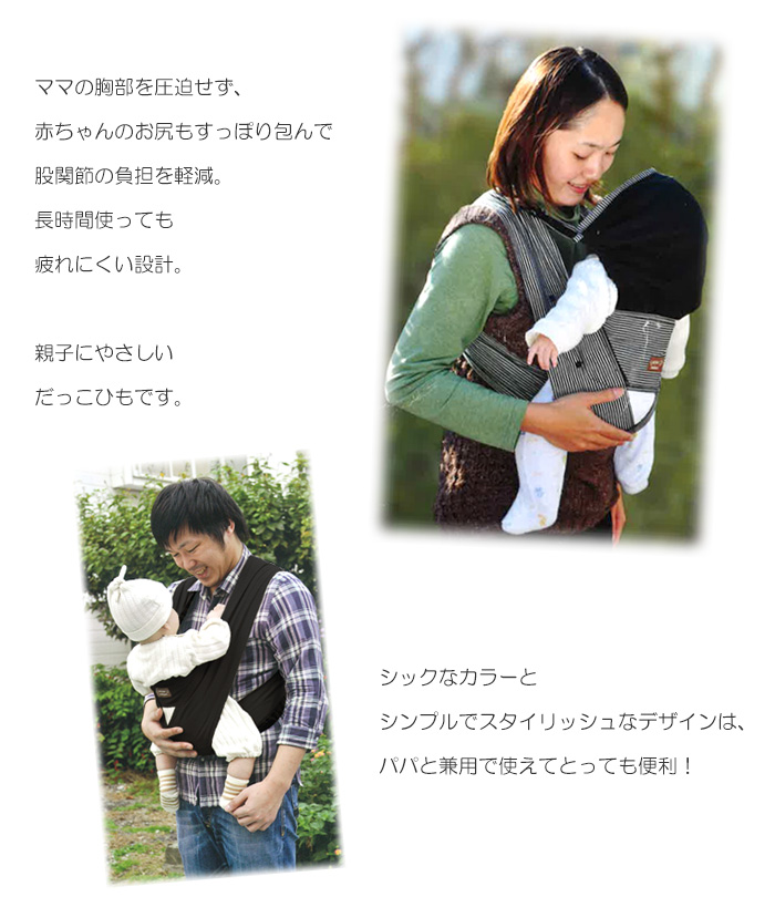 だっこひも