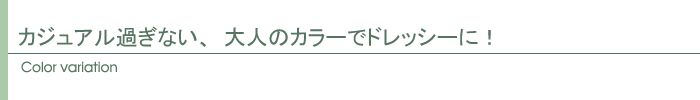 カラー