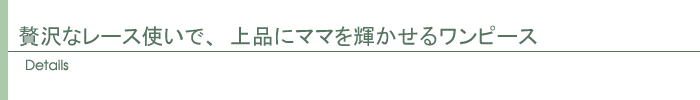 ディテール