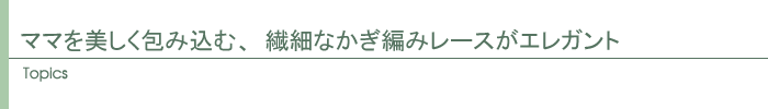 トピックス