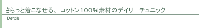 ディテール