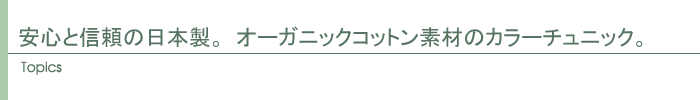 トピックス