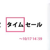 3連休のお買い得！スウィートマミーでお得な買い物をするには！？