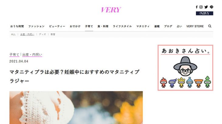 スウィートマミーのマタニティブラ・授乳ブラがVERY公式サイトで紹介されました！