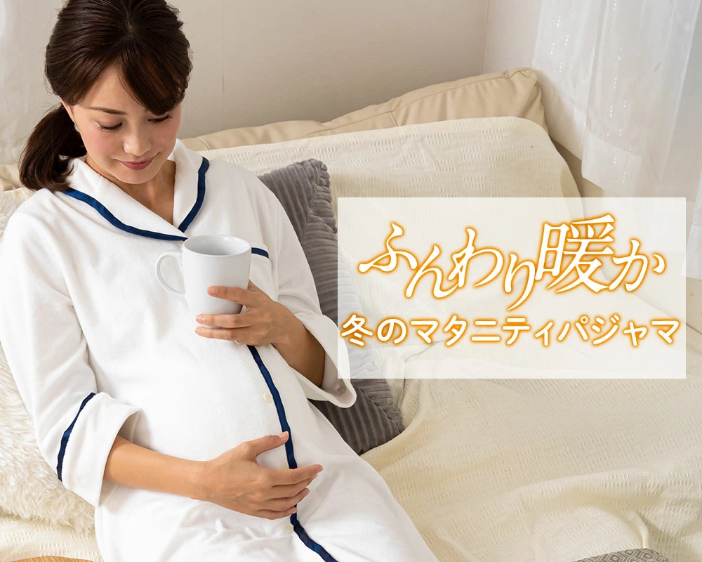 パジャマ
