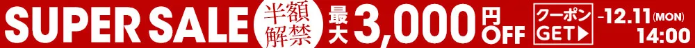 お得なクーポン情報