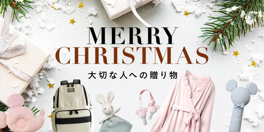 クリスマスギフト