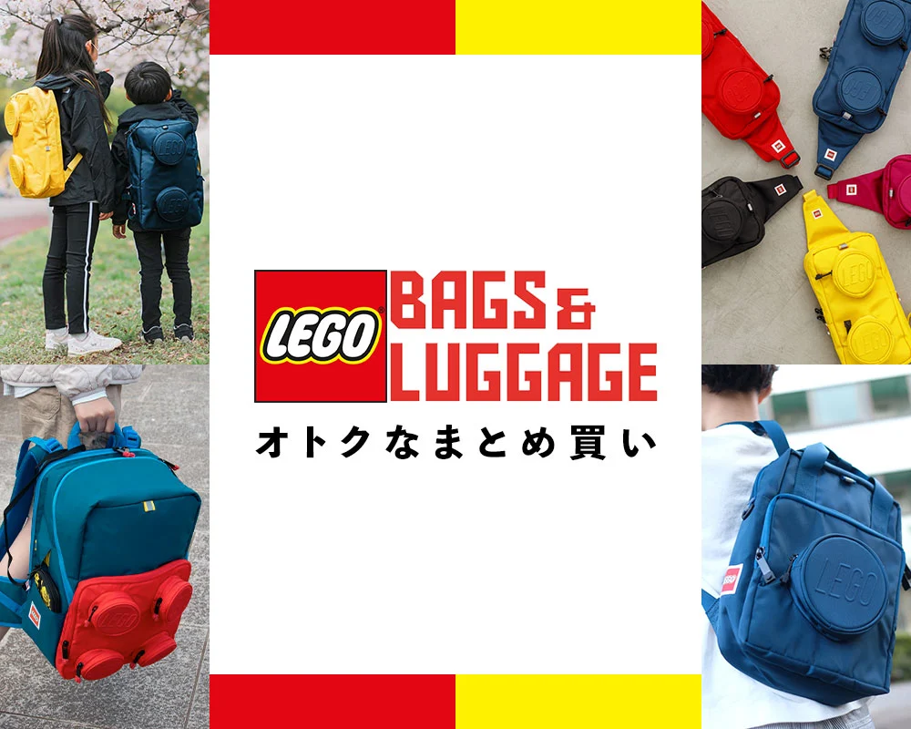LEGOまとめ買い