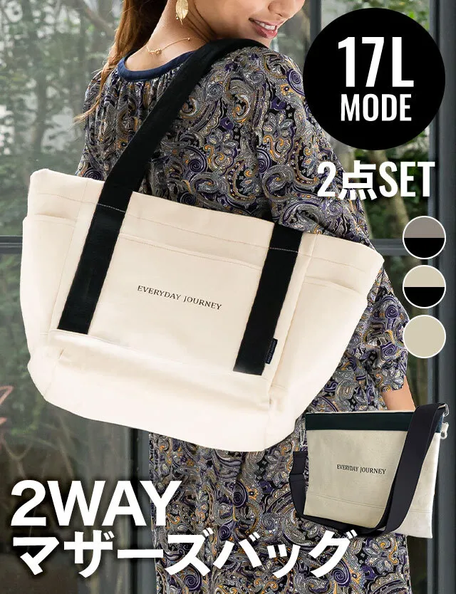 キャンバストートバッグ 2点セット【MODE】