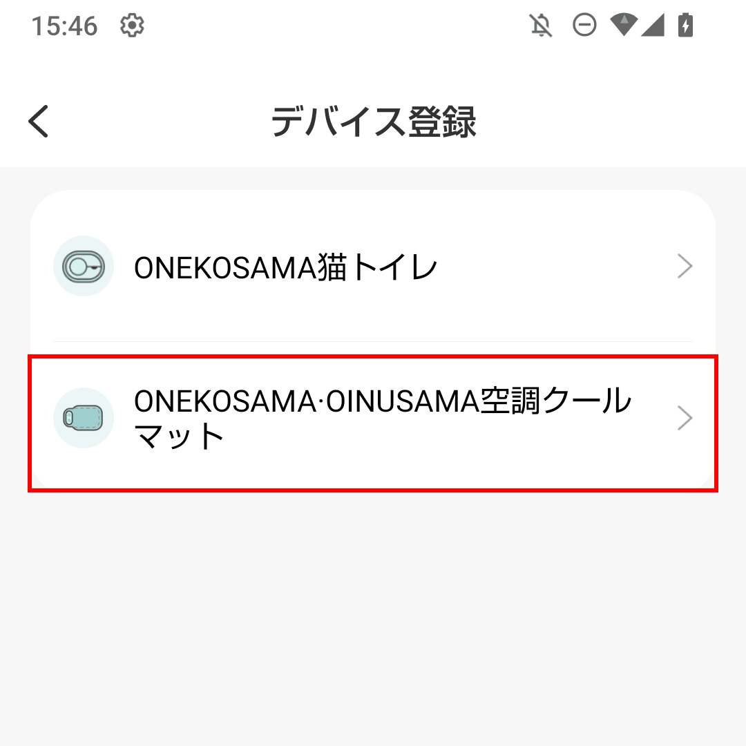 アプリと機器のペアリング画面2