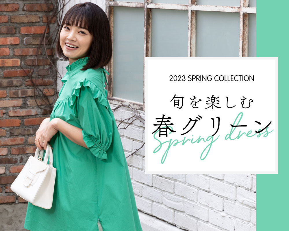22年春トレンドカラーコレクション マタニティウェア 授乳服 春コレクション